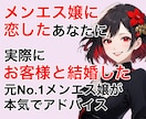 メンエス嬢を好きになってしまった貴方の話を聞きます メンエス嬢を好きになってしまったことを悩んでいませんか？ イメージ1