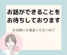 話したい⭐️今すぐあなたの話し相手になります どんな些細なことでもお聴きします❣️話してモヤモヤ手放そう イメージ10