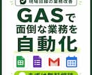 GASで面倒な事務作業を自動化しますます フォーム・Gmail・スプレッドシートを使いやすく連携 イメージ1