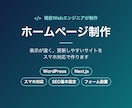 表示が速く、更新しやすいホームページを作ります WordPress/Next.js対応｜スマホ対応込み イメージ1