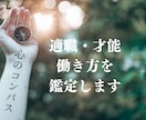今の悩みから適職・才能・働き方を鑑定します 転職・仕事のモヤモヤを星の設計図で整理します イメージ1