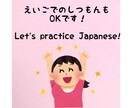日本語の練習相手になります Let's practice 日本語！トークで気軽に♪ イメージ3