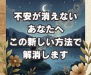 不安が消えないあなたへこの新しい方法で解消します この方法は無理やりポジティブにする事なく不安解消を進めます イメージ1
