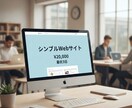 文章込みで起業向けWebサイト制作します 何を書けばいいか分からない方へ イメージ1