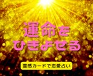 霊感カードで相手の気持ちを占います 相手の気持ちを知りたい、片思い、不倫、恋愛を占います イメージ1