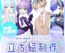 可愛くてかっこいいあなただけの立ち絵制作します TRPGやIRIAM、活動用の立ち絵が必要な方へ！ イメージ1