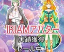 IRIAMアバター作成します 【10～11月限定】実績獲得特別価格！【お得】 イメージ1