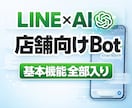 LINE Botで予約・問合せ対応等を自動化します 店舗・クリニック向け／ヒアリング→設計→デザインまで全対応 イメージ1