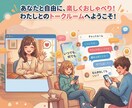 お悩み、その他、何でも聞きます なんでも話して☆ストレス解消♪ イメージ5