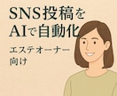 ChatGPTで美容業の投稿を時短＆効率化します ChatGPT活用で月20時間削減サポート イメージ1