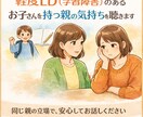 軽度LD(学習障害)の子を育てた親が聴きます 経験したから分かる、親の戸惑いと不安に寄り添います イメージ1