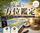 方位鑑定に関わるお悩みをサポートいたします ◆お引越し・建築・動土などの悩みを短時間で解決したい方へ◆ イメージ1