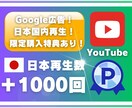 YouTube日本国内再生1000回以上増やします 【120日間減少保証】✅Google広告✅収益化✅特典付き イメージ1