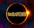 お急ぎご希望の方当日鑑定致します 【お急ぎの方専用鑑定】霊感/霊視/チャネリング/鑑定 イメージ1