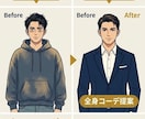男性向け｜清潔感アップの外見改善アドバイスします 清潔感を作れば、人生は変わる。 イメージ1