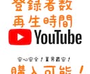 あなたのYouTubeチャンネル集客します 安心安全です。4000hours最速で10日も指定できます。 イメージ1