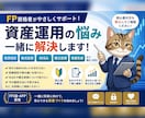 投資信託や株式など資産運用の悩みを整理します 投資初心者の方にも分かりやすく、疑問や不安を一緒に整理します イメージ1