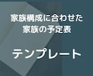 一目見てわかりやすい！家族の予定一覧表作ります 家族の予定を把握するための表をテンプレートでお渡しします イメージ1