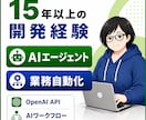 AIエージェントを開発します ChatGPT・OpenAI APIに対応します イメージ1