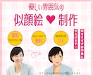 やさしい雰囲気の似顔絵を制作します ｜似せすぎず好印象に仕上げます｜最短当日対応 イメージ1