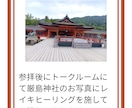 代理参拝 7/19最強開運日　厳島神社で祈ります 世界遺産・宮島から、あなたへ。愛と浄化の祈りを届けます。 イメージ2