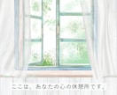 文章でお悩みをお聞きします ゆっくり気持ちを整理したい方へ イメージ5