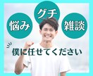 ５分でもOK!やさしい関西弁で何でもお聞きします ただ話をきいてほしい·グチリたいなぁ·身近な人にはいいづらい イメージ1