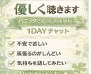 パニック経験者がゆっくりチャットで聴きます 1DAYチャット| あなたの不安な気持ちをお聴きします＾＾ イメージ2