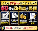 副業・ココナラ出品改善を60分でまるっと整理します ココナラ・副業相談・初心者向け出品ページ改善と導線整理・分析 イメージ2