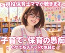 現役保育士ママが愚痴をお聴きします 保育士歴11年！あなたの思いを優しく受け止めます イメージ1
