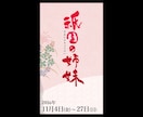 商用利用OK！筆文字。誰よりもカッコ良く表現します 書道。一文字からOK！まずはご相談ください。 イメージ3
