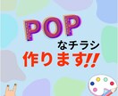 目に留まる!!チラシ作ります 自然と目に留まる、読みたくなる、可愛いデザインを作ります！ イメージ1