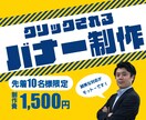 格安！クリックされる高品質バナーを制作します 先着10名様限定！1500円で目を引くバナーを作成します イメージ1