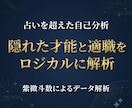 紫微斗数であなたの隠れた才能と適職を読み解きます 葛藤を紐解き、無理なく生きる為の才能と適職をロジカルに解析 イメージ1
