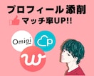 一週間マッチングアプリのコーチングします 徹底コーチングで足跡・いいねを増やす！なんでも聞き放題！ イメージ3