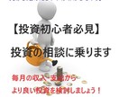 投資初心者必見！投資の相談に乗り、アドバイスします 投資初心者で何から始めたら良いかわからない方へ イメージ1