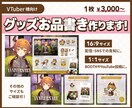 Vtuber向け　グッズお品書き作ります SNSでの宣伝やBOOTH販売用画像にぴったり！ イメージ1