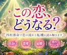 四柱推命｜あなたの恋愛運を鑑定書でお伝えします 「この恋、どうなる？」あなたの恋愛運・恋の転機を読み解きます イメージ1