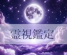 霊視であの人の気持ち・本音を読み解きますます 復縁・音信不通・曖昧な関係・複雑恋愛も否定せず鑑定します イメージ1