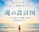 魂の設計図☆人生の流れ・転機・使命を読み解きます あなたの人生に意味を与え、魂が決めてきた使命を思い出す イメージ1