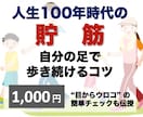 100年歩ける体力チェックや運動の秘訣を公開します ⭐️大手銀行の役員セミナーで大好評だった講演の決定版⭐️ イメージ1