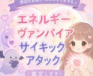 ネガティブな人間関係のストレスやエネルギー癒します エネルギーヴァンパイア・サイキックアタックなどの影響で辛い方 イメージ1