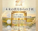 霊視で未来のあなたからの手紙を読み希望を伝えます ずっと報われなかったあなたへ。未来の自分が教える「成功の鍵」 イメージ9