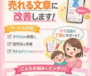 フリマの売れない原因見つけます フリマの商品説明文を売れる文章に改善します イメージ1