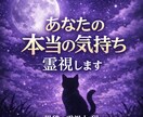 霊視鑑定で心の本音を見つけ、今の悩みを改善します あなた自信の本音を探り原因を特定し、理想の未来へ導きます イメージ1