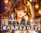 溺れる恋愛｜彼氏 or 彼女の気持ちを占います 片想い・遠距離・国際恋愛・不倫・マチアプ・結婚・離婚・家族 イメージ1