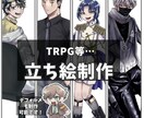 立ち絵制作します バストアップと全身絵対象です！おまけオプション有！ イメージ1
