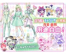 キャラデザ・立ち絵・ミニキャラなど描きます 用途自由！改変・商用利用OKなイラスト&キャラデザ イメージ1