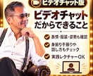 元上場企業管理職が仕事の悩みをビデオ相談します 愚痴OK。裏側の仕組み、面接・商談の実践練習まで対応します イメージ8