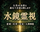 あなたの悩みの奥にある答えと進む道を霊視します 恋愛・仕事・お金・人間関係｜胸の内を水鏡に映します イメージ1